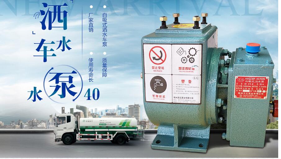 洒水车上的洒水泵哪儿有卖的-洒水车水泵生产厂家 洒水车上的洒水泵哪儿有卖的-洒水车水泵生产厂家